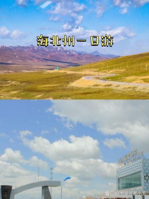 海北藏族自治州什么时候可以管控区:海北藏族自治州有哪些县