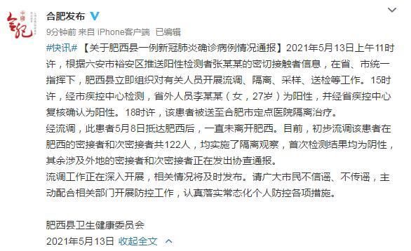 【肥西县近期新增破17,肥西县新增疫情】