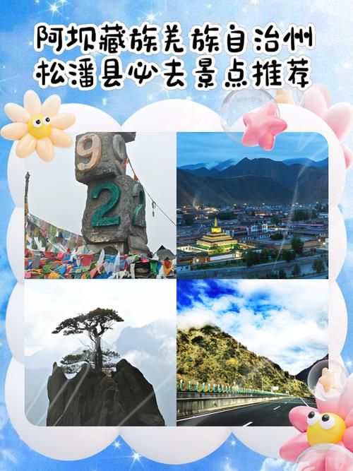 四川阿坝藏族羌族自治州松潘县最新活动轨迹：寻找同轨迹人员/四川省阿坝藏族羌族自治州松潘县