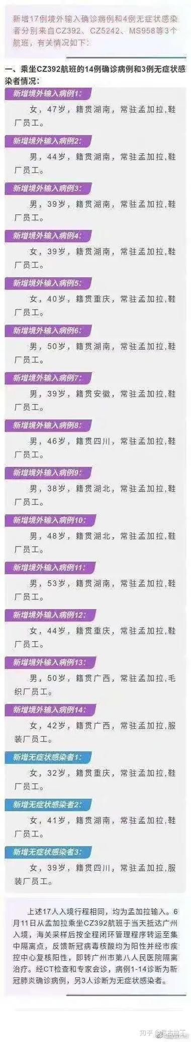 31省市新增17例均为境外输入(31省区市新增7例境外输入病例)
