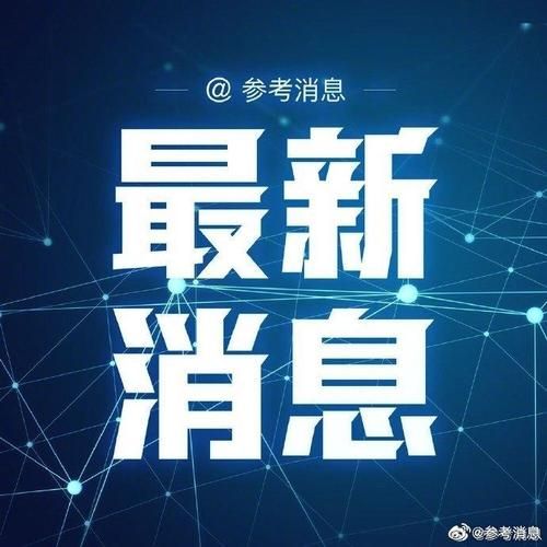 【31省区市新增2例境外输入涉2省_31省新增11例均为境外输入】