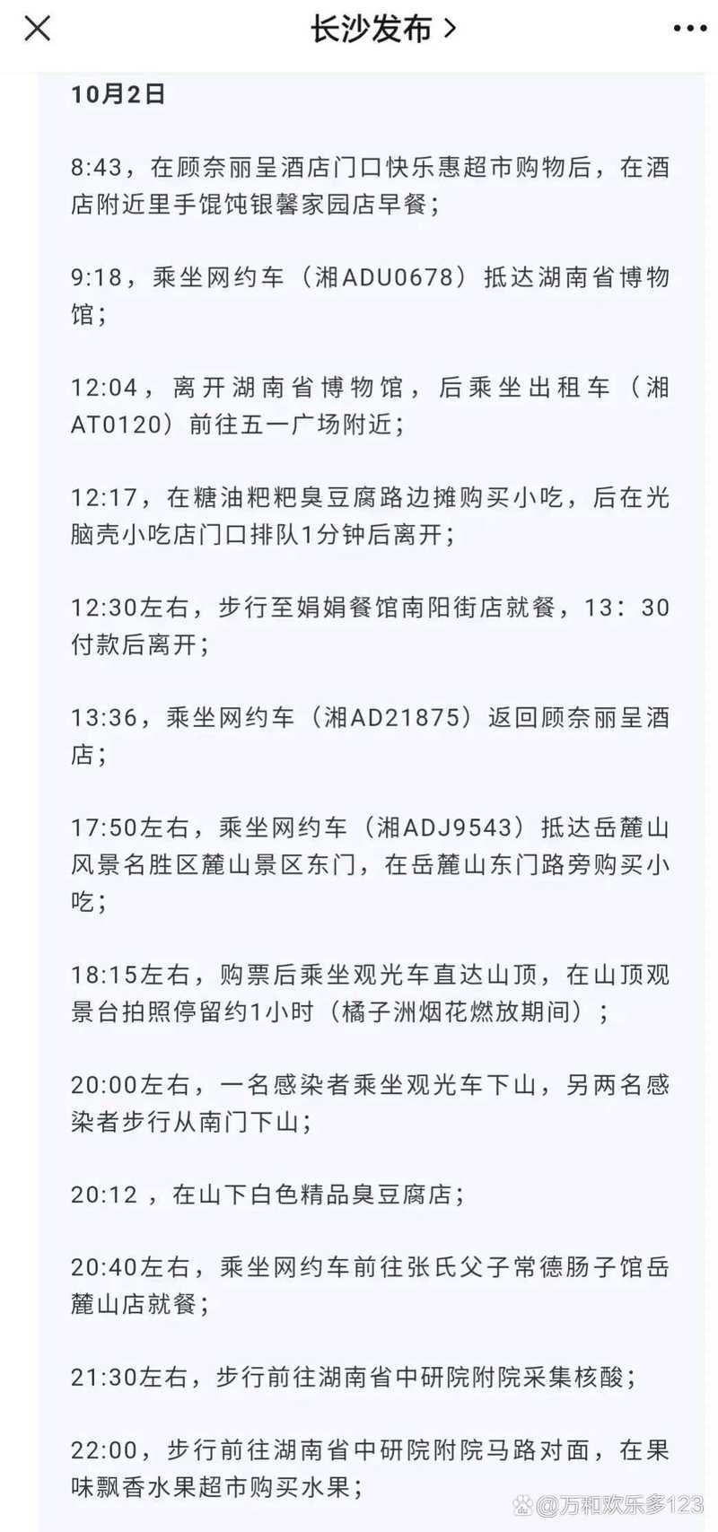 湖南长沙雨花区最新疫情通报：寻找同轨迹人员/长沙雨花区疫情行动轨迹