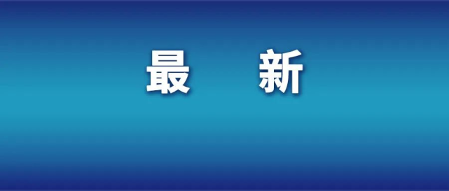 上饶通报10例无症状感染者详情:上饶疫情情况通报