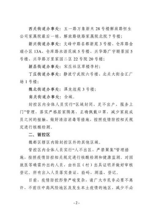 魏都区管控区标准最新公布:魏都区范围