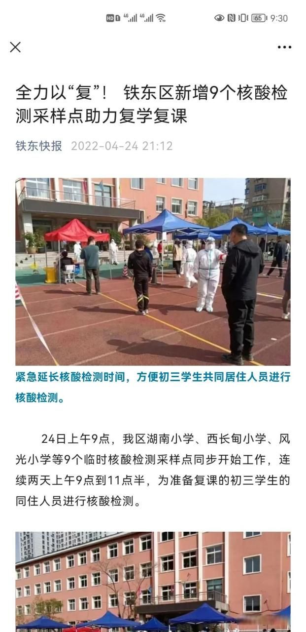 铁东区首例核酸阳性来源公布/铁东区是哪个省哪个市