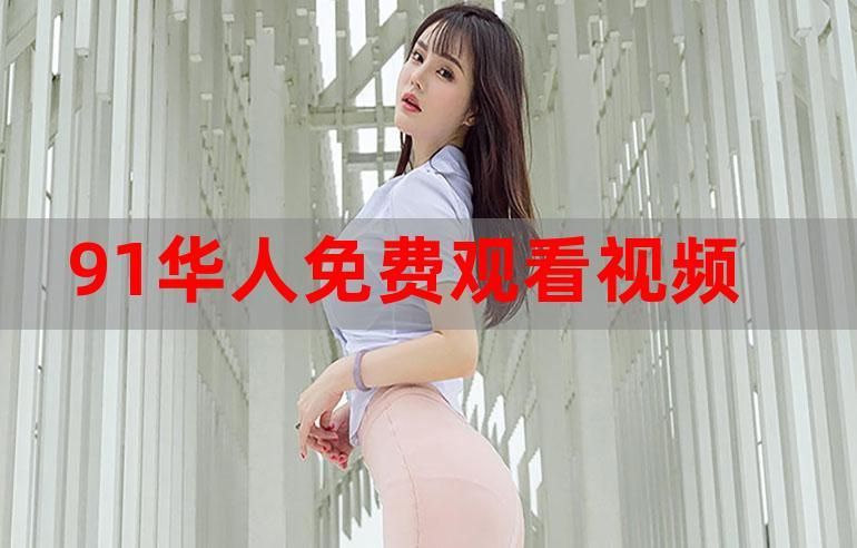免费观看高清视频/免费观看高清视频[教程经验]V.73.50.10.76