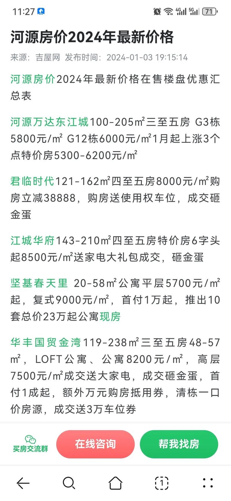 广东省韶关市翁源县昨日新增8例境外输入病例/韶关翁源楼盘价格最新动态