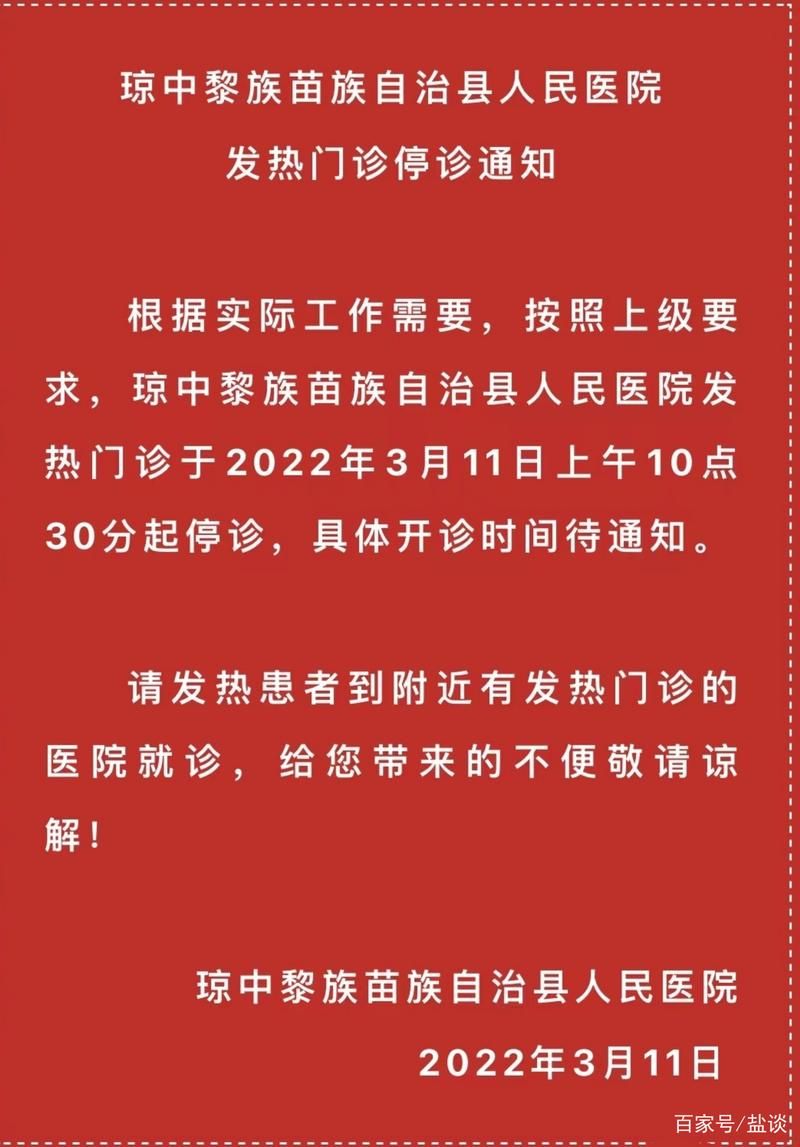 海南省省直辖县级行政区划琼中黎族苗族自治县现有死亡病例12例(海南琼中新冠病毒确诊病例行动轨迹)