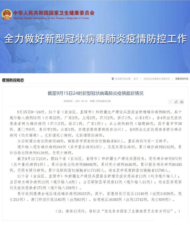 31省市新增重症4例/31省区市新增病例