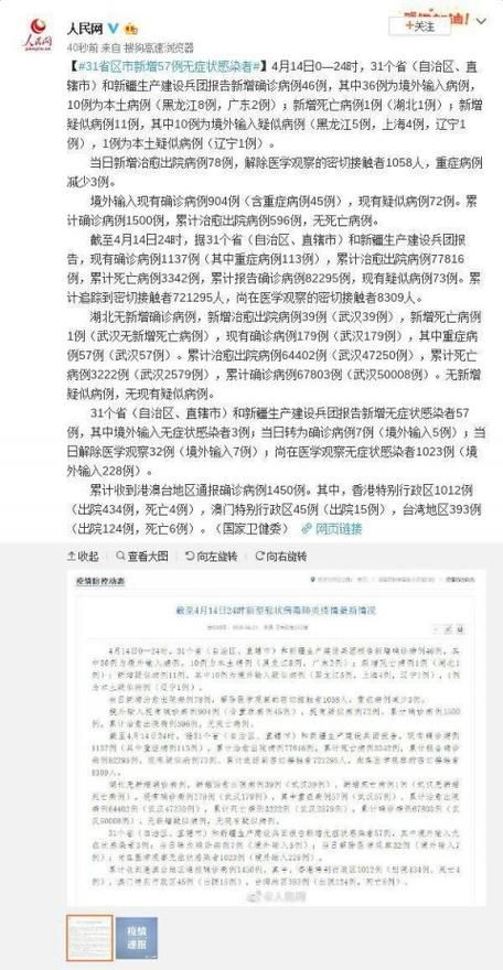 31省市新增3例无症状感染者涉20省市(31省新增本土确诊无症状)
