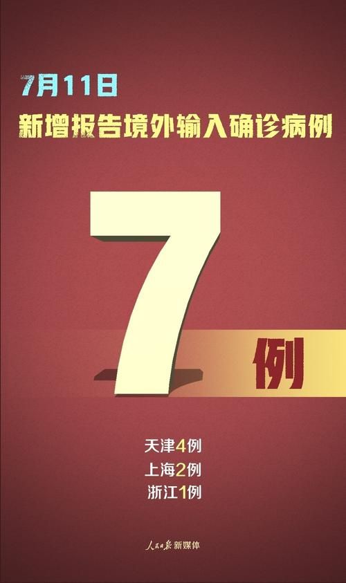 稷山县昨日新增7例境外输入病例/稷山最新疫情信息