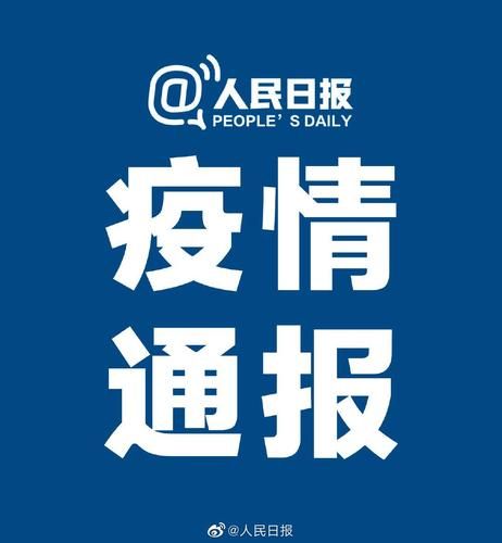 江西省南昌市新增境外输入21例，均在浚县:南昌新增本土