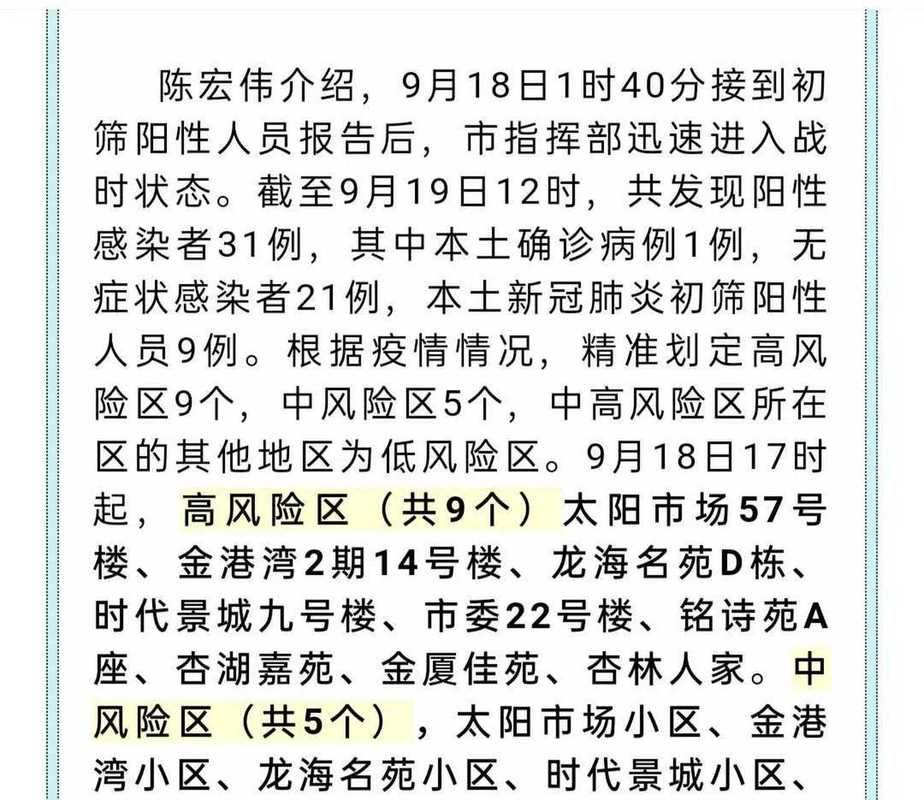 10地新增21例阳性感染者涉23省/又一地新增19例阳性