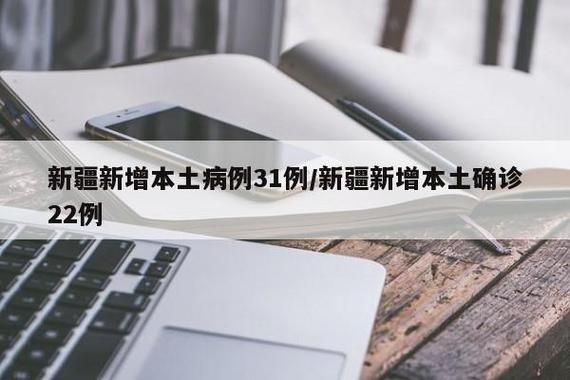 31省市新增确诊29例含本土15例:31省区市新增确诊22例 本土8例