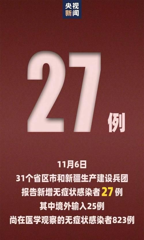 31个省份新增27例无症状感染者及18例无症状/31省区市新增无症状感染37例