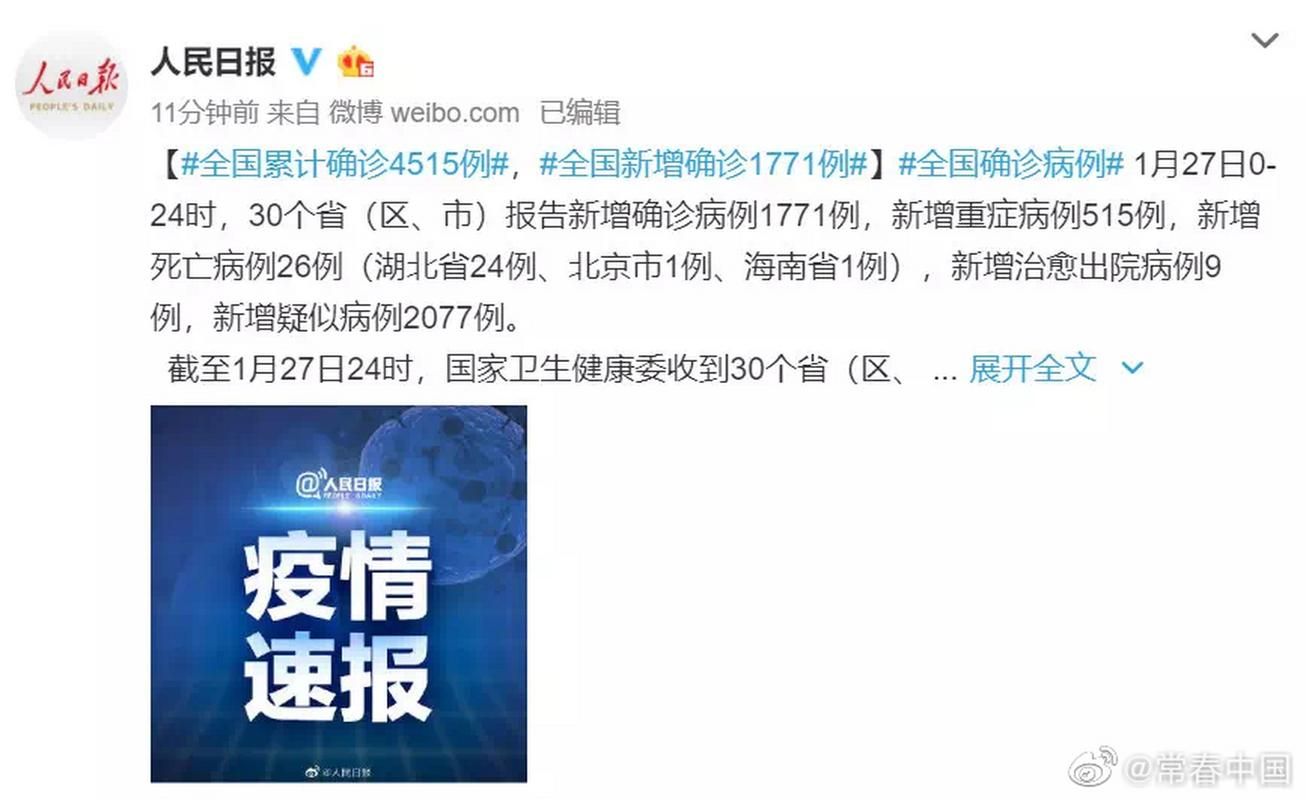 31省市新增重症11例/全国31省市新增