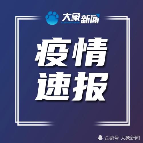 【左云县新增12例核酸阳性，涉及安次区_左云县有没有疫情】