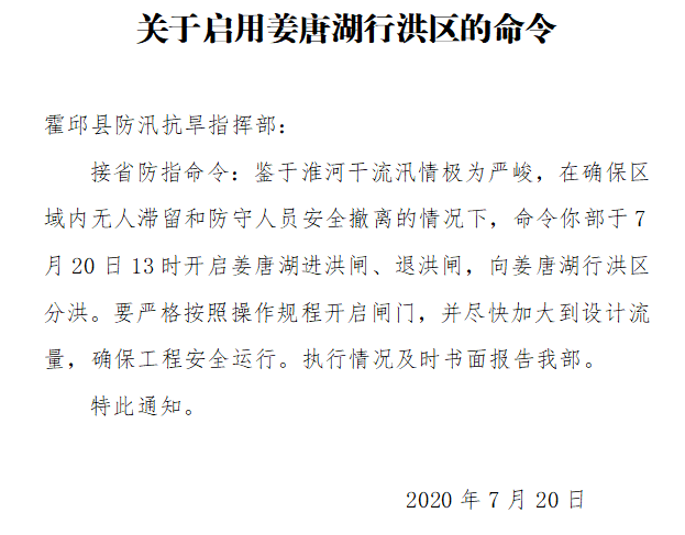 霍邱县什么时候可以管控区:霍邱县关于通知