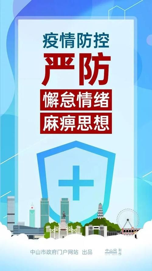 广东中山南区街道首例境外输入来源公布(广东中山境外输入最新消息)