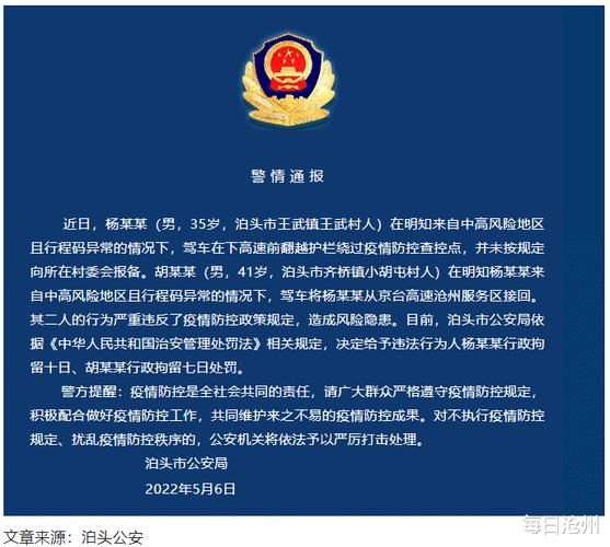 警方通报河北沧州经济开发区疫情最新情况/沧州开发区最新消息