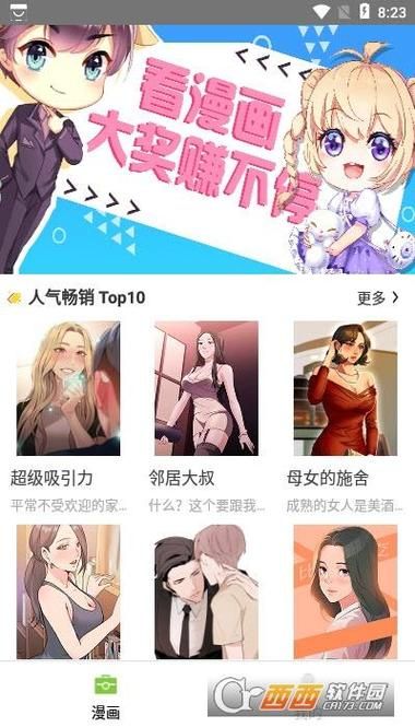 天天漫画版:自助神器插件下载天天漫画V.57.38.88.65