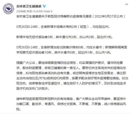 吉林市5月16日新增7例涉1省输入病例/吉林市昨日新增病例