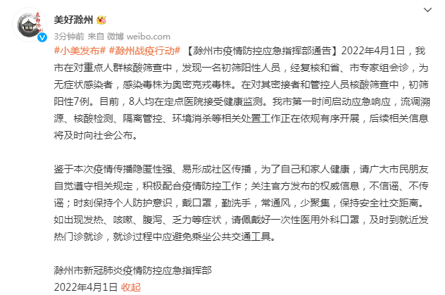 淄博市近5天阳性感染者疫情通报_淄博疫情最新消息今天新增