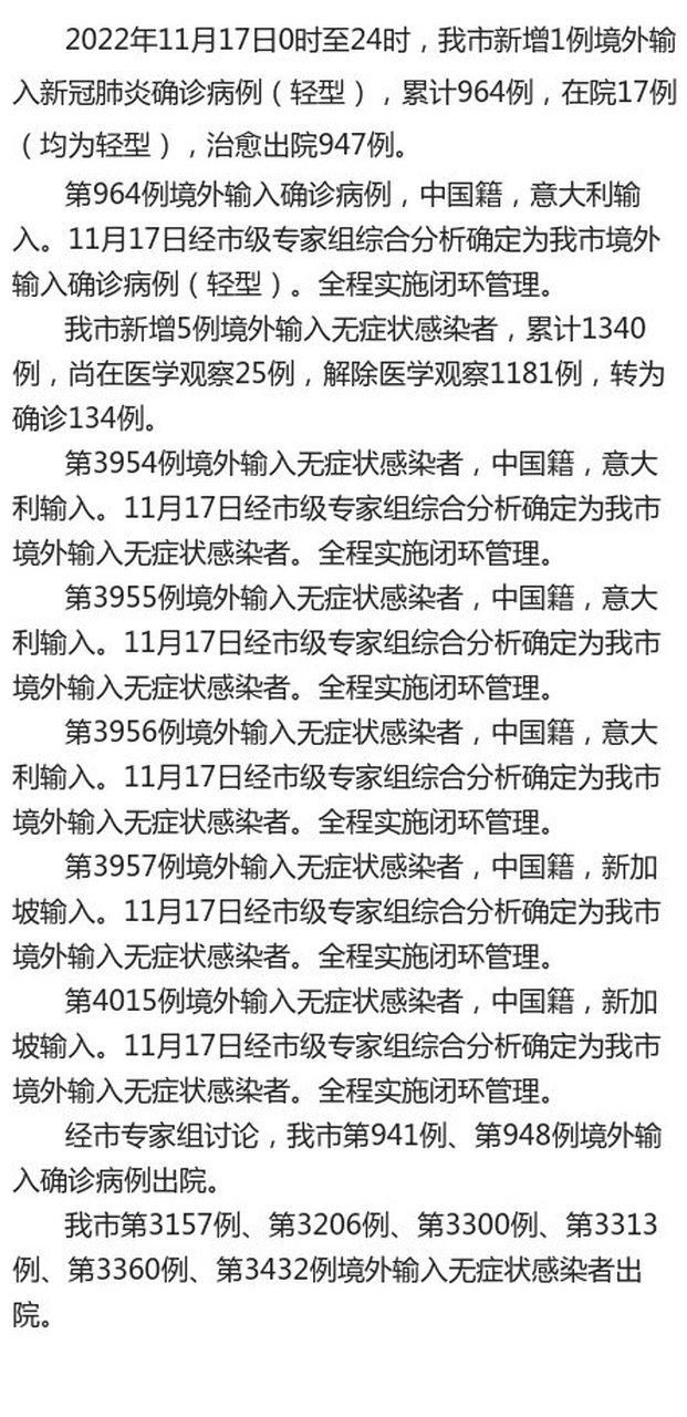 31省份新增11例境外输入及17例无症状(31省区市新增18例境外输入确诊病例)