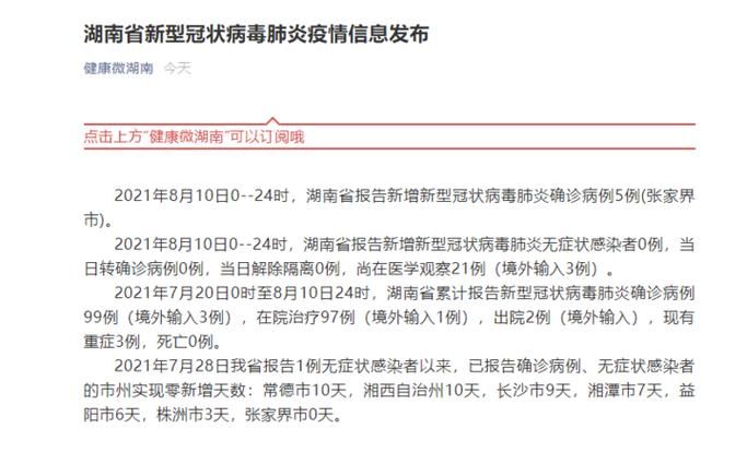 湖南岳阳临湘6月19日新增破30:湖南岳阳临湘新型肺炎疫情