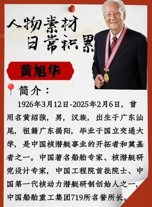 黄旭华的简介-黄旭华的简介黄旭华的简介V.34.60.10.89