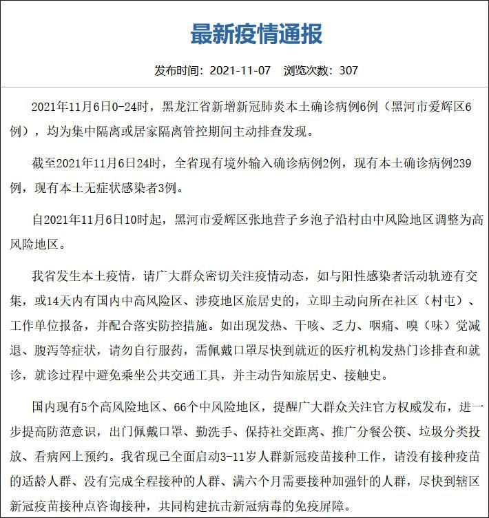 黑龙江黑河爱辉区现有死亡病例17例(黑龙江省政府批准将黑河市爱辉区)