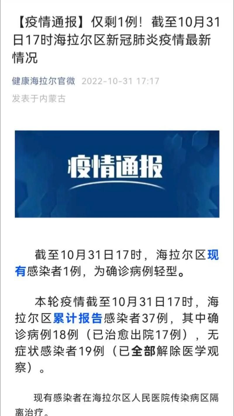 【专家:海拉尔区每年或现多个感染高峰_海拉尔区确诊一例】