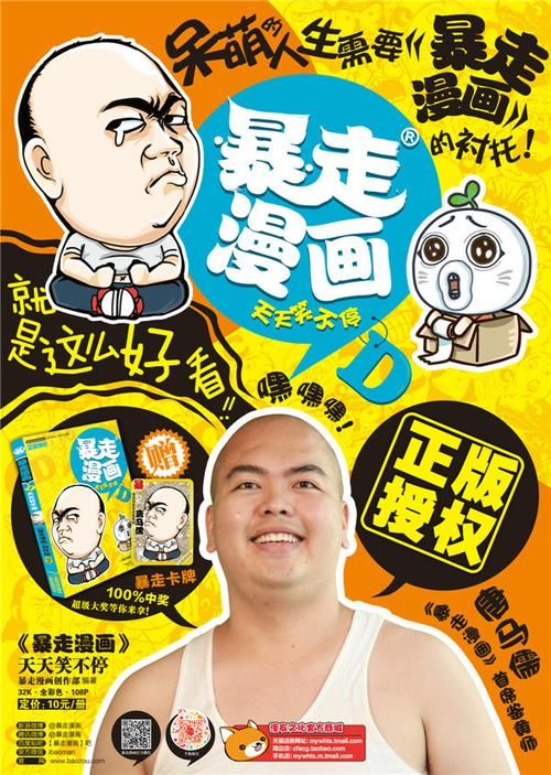 暴走漫画-暴走漫画玩家工具神器V.44.82.81.58