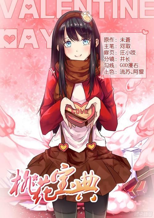 桃花漫画：桃花漫画揭秘在线V.44.90.52.34