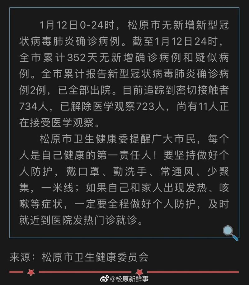 吉林松原经济开发区通报1例阳性感染者详情(吉林松原有新冠肺炎吗)