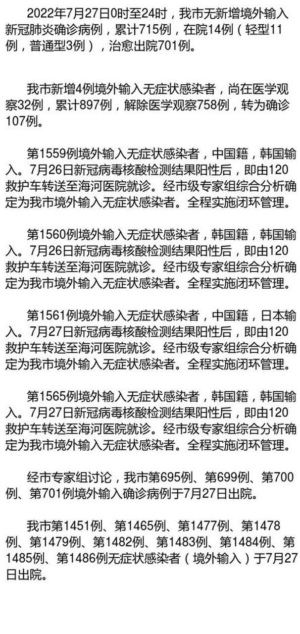 【4地新增27例境外输入涉9省市,31省新增24例均为境外输入】