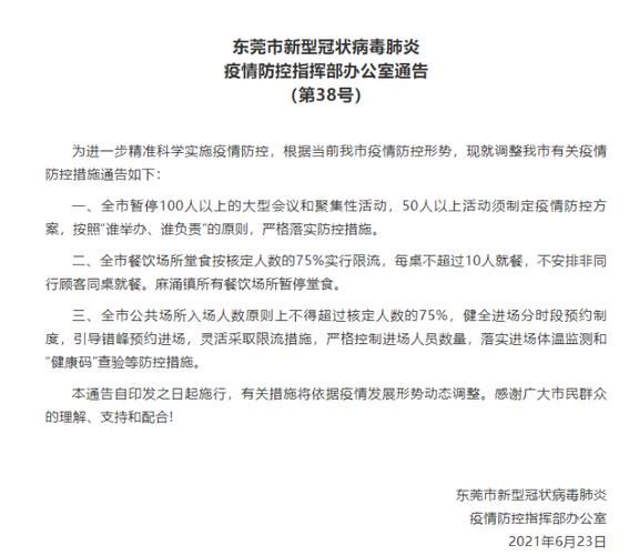 广东东莞东莞港1月12日新增8例涉5省输入病例(6月21东莞新增1例本土)
