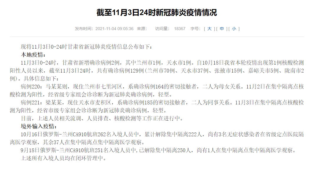 31省市近2天新增11例本土确诊:31省区市新增2例本土确诊病例