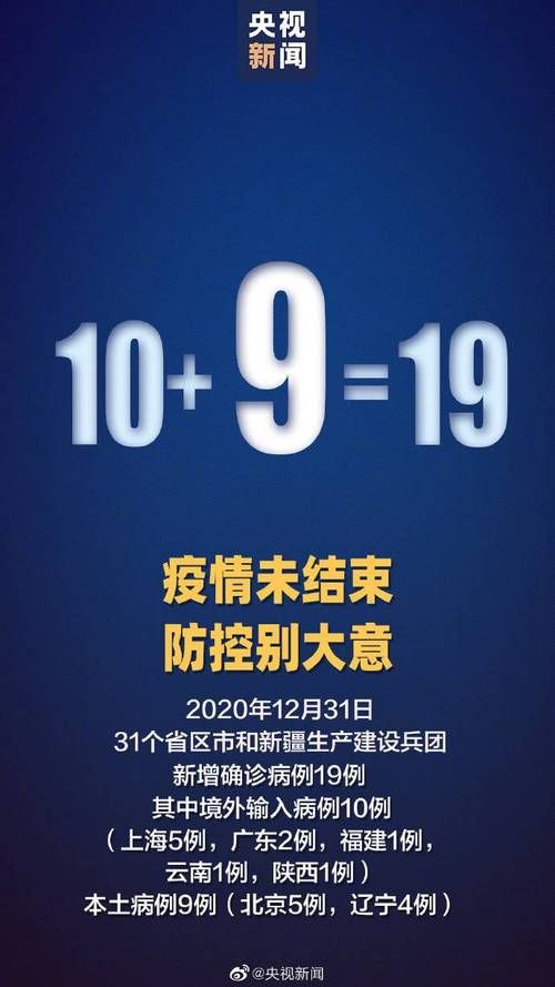 31省市新增核酸阳性9例/31省区市新增新冠肺炎19例