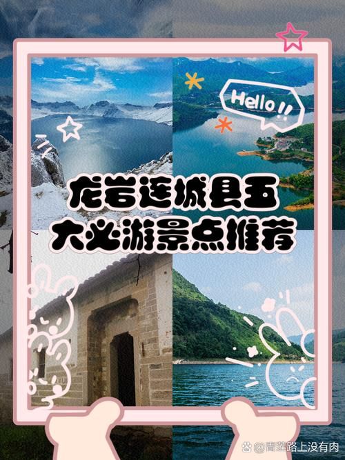 福建龙岩连城县什么时候可以解封/龙岩连城游玩攻略