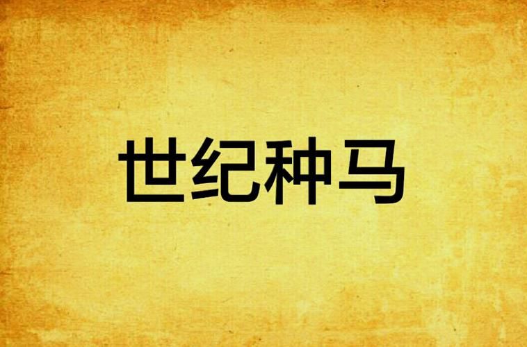 高质量的种马流小说推荐 - 高质量的种马流小说推荐详细工具步骤V.82.73.45.95