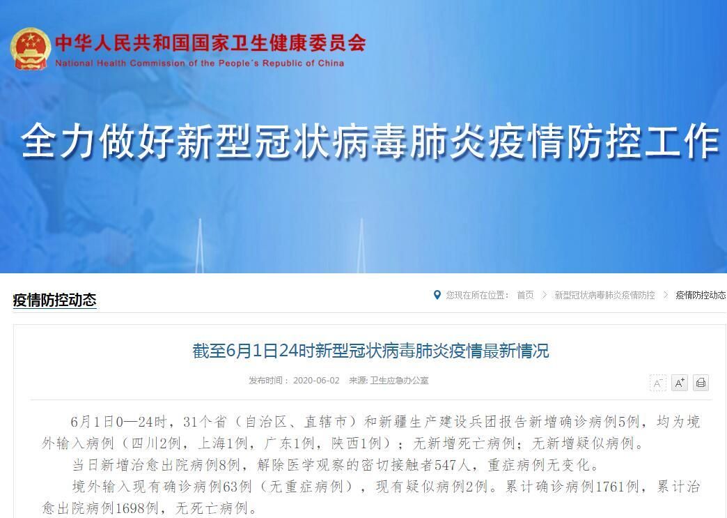 全国新增确诊5例均为境外输入(全国新增确诊5例均为境外输入感染者)