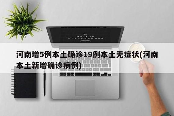 31省新增18例无症状感染者涉15省/31省市新增无症状感染者