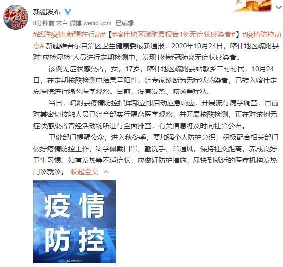 新疆维吾尔自治区喀什地区疏附县新增20例核酸阳性，涉及湖南省娄底市的简单介绍