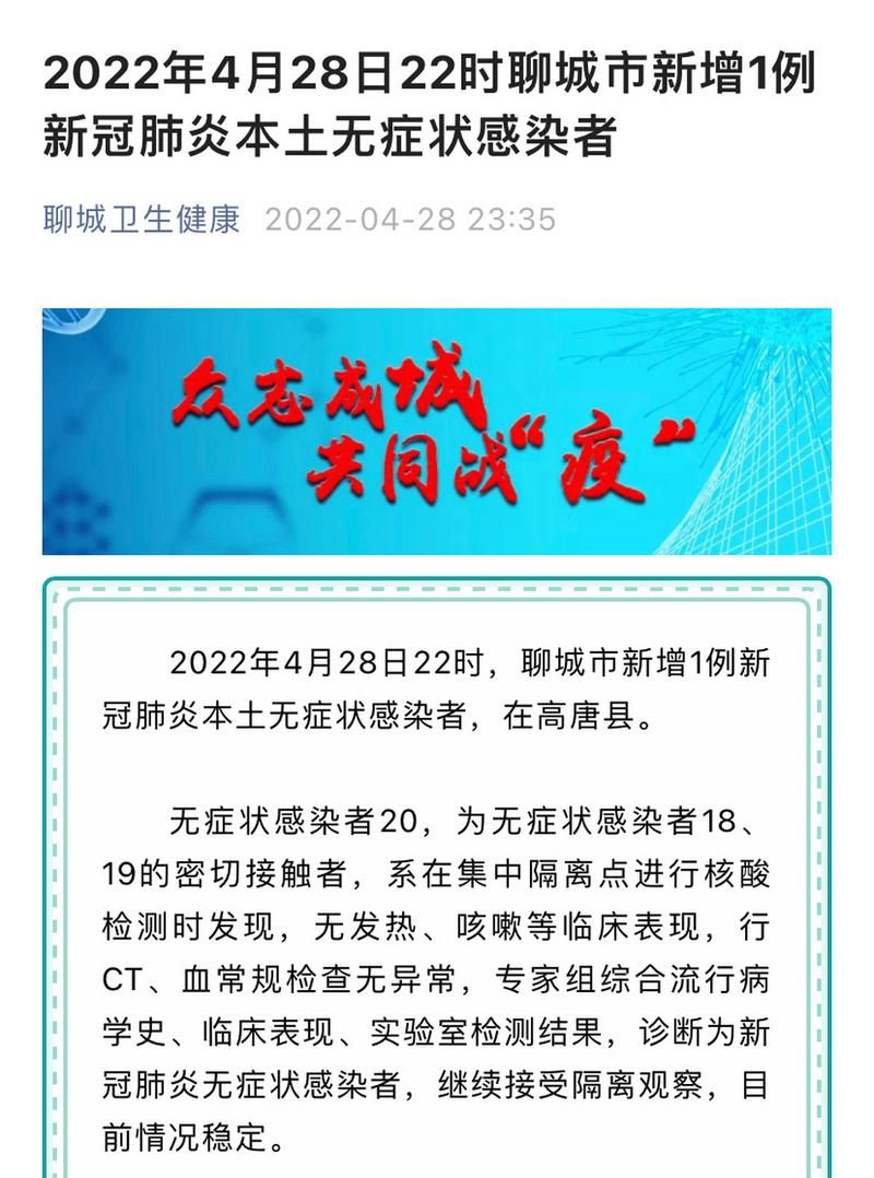 6地新增无症状感染者28例均在山东省枣庄市峄城区/峄城新冠