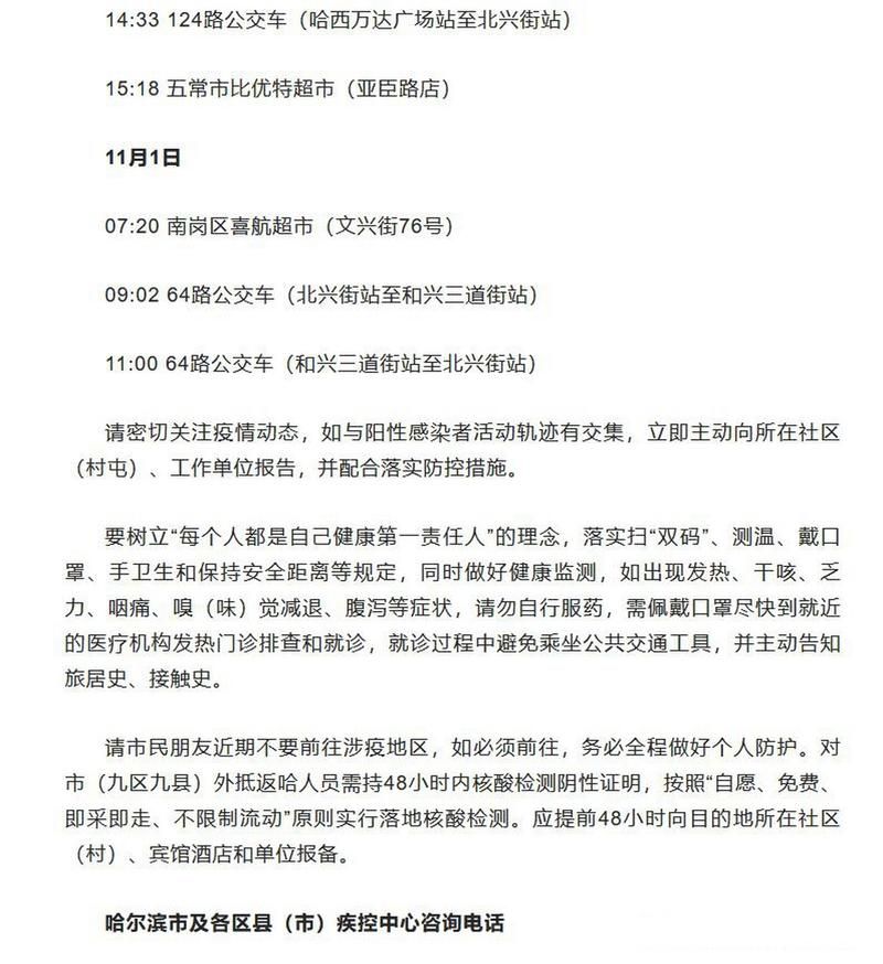 9地新增6例阳性感染者涉11省市(此地新增68例)