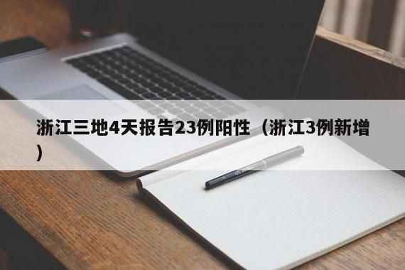 31省份新增3例核酸阳性及2例无症状(31省新增23例确诊含1例本土)