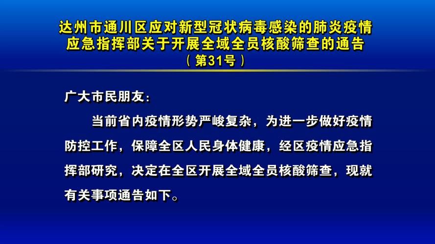 通川区1月26日死亡病例疫情趋势/通川区疫情防控通告