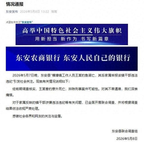 警方通报东安区疫情最新情况/东安最新新闻事件报道