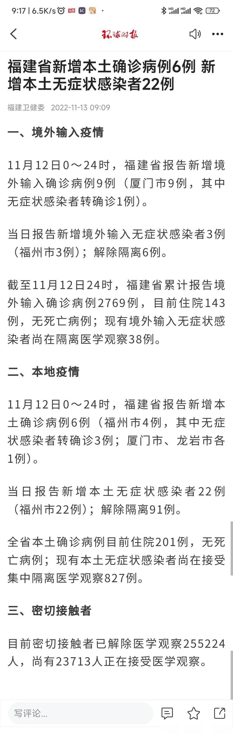 【31省份新增22例阳性感染者及10例无症状,31省新增确诊42例,无症状47例】